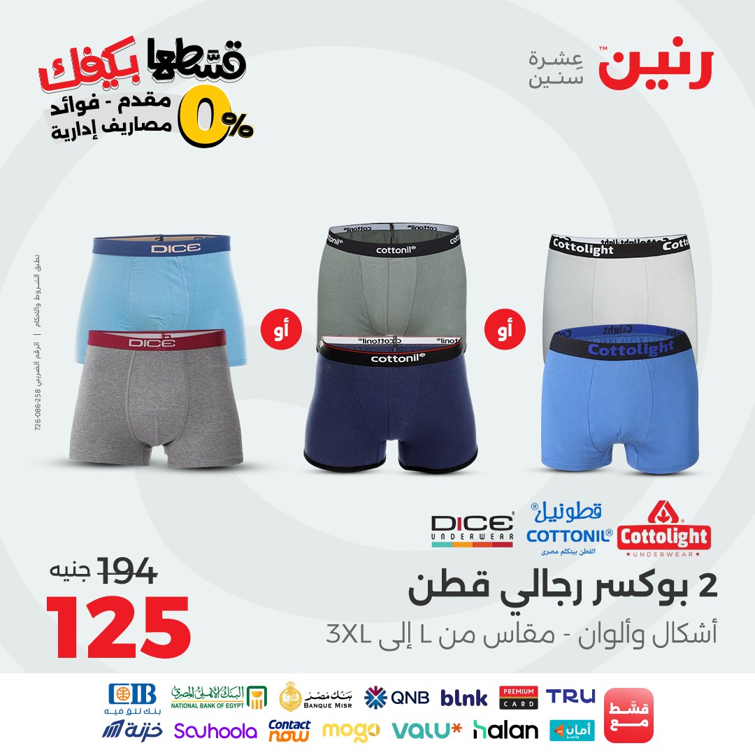 raneen offers from 7oct to 3oct 2025 عروض رنين من 7 أكتوبر حتى 3 أكتوبر 2025 صفحة رقم 4